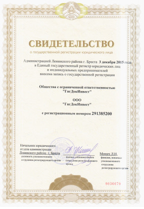 свидетельство